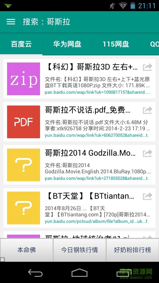 網(wǎng)盤搜索手機(jī)版 v20.0 安卓版 4