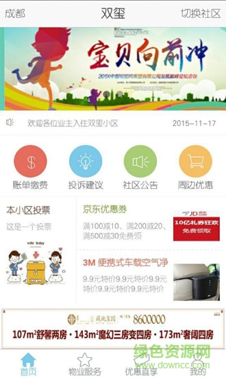 多陌(小區(qū)生活服務(wù)) v1.1.3 安卓版 3