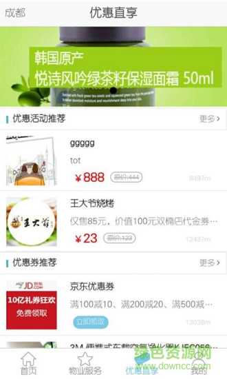 多陌(小區(qū)生活服務(wù)) v1.1.3 安卓版 1