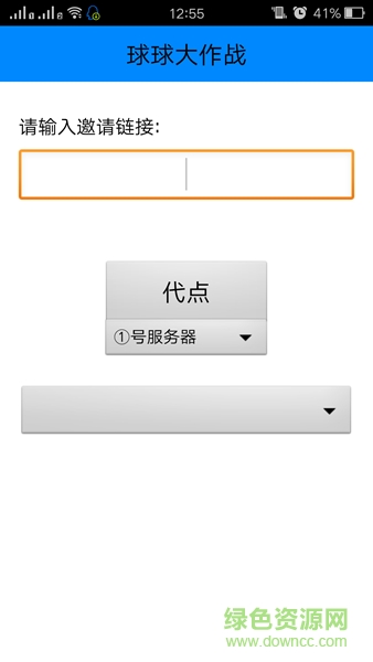 球球大作戰(zhàn)代點(diǎn)鏈接 v1.3 安卓版 0