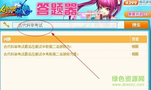 4399傾世情緣答題器 v1.1  最新版 0