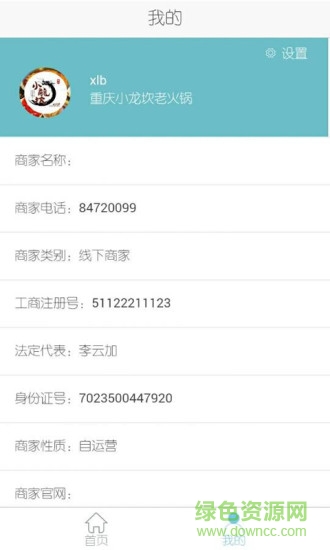 多陌商家版 v1.0.5 安卓版 2