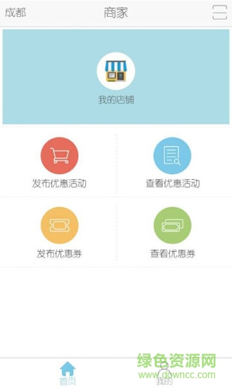 多陌商家版 v1.0.5 安卓版 3