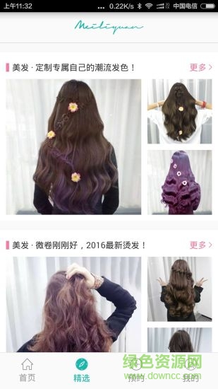 廣州美麗元 v3.4.1 安卓版 0