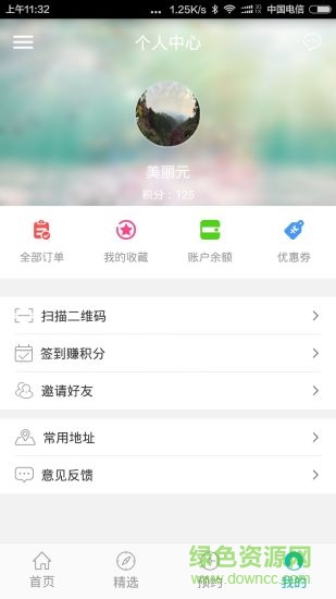 廣州美麗元 v3.4.1 安卓版 2