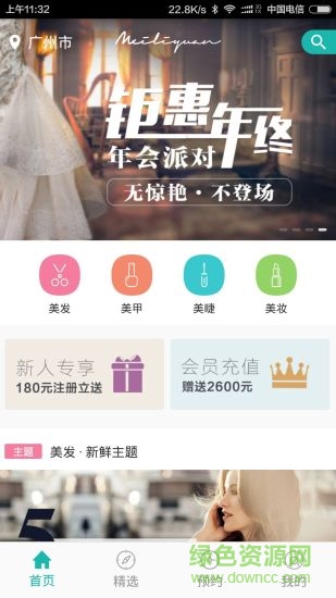 廣州美麗元 v3.4.1 安卓版 3