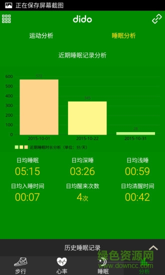 dido s1手環(huán)app v0.1.8 安卓版 3