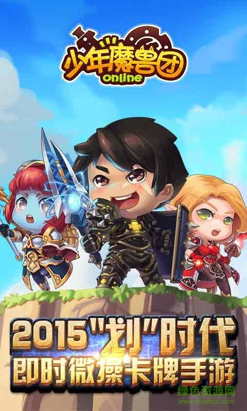 九游少年魔獸團(tuán)手游 v1.5.0.0 安卓版 0