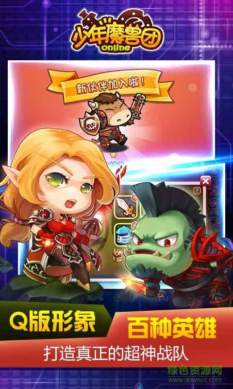 九游少年魔獸團(tuán)手游 v1.5.0.0 安卓版 2