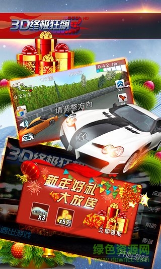 3D終極狂飆3apk v1.4.5 安卓版 1