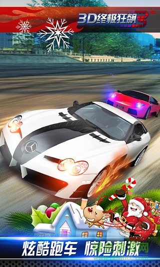 3D終極狂飆3apk v1.4.5 安卓版 0