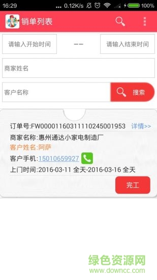 紅背心工人版app下載