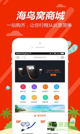 海鳥窩旅行 v1.5 安卓版 0