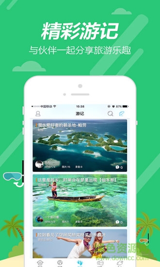 海鳥窩旅行 v1.5 安卓版 2