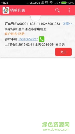 紅背心工人端 v4.2 安卓版 0