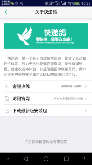 夢森快遞鴿 v2.2.2 安卓版 0