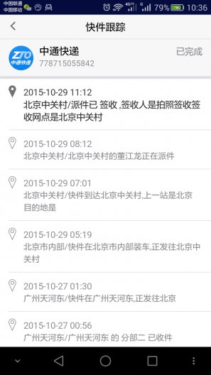 夢森快遞鴿 v2.2.2 安卓版 1