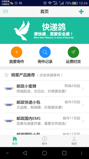 夢森快遞鴿 v2.2.2 安卓版 3