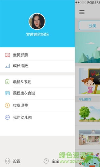 童訊家長 v1.0.2 安卓版 2