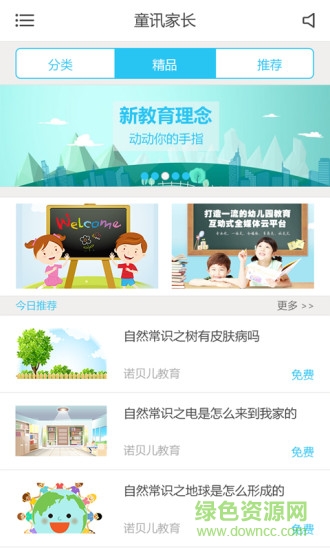 童訊家長 v1.0.2 安卓版 3