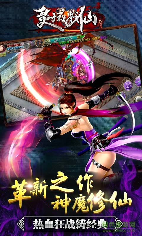 百度手游靈域戮仙 v1.1.7.0 安卓版 4