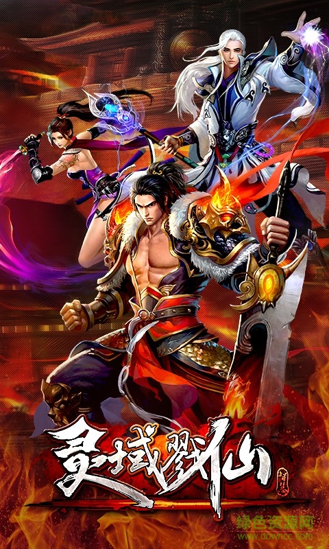 百度手游靈域戮仙 v1.1.7.0 安卓版 0