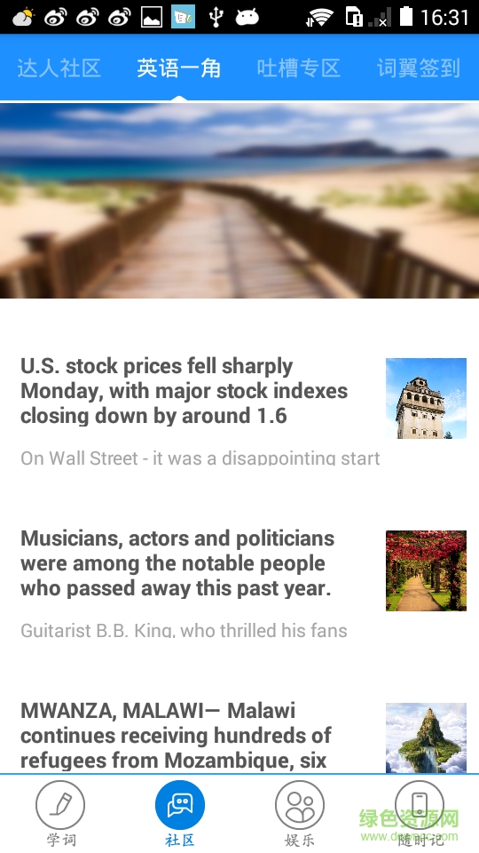 詞翼(英語社交) v1.0 安卓版 3