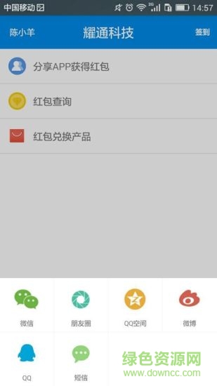 耀通科技(智能家居) v1.7.4 安卓版 1