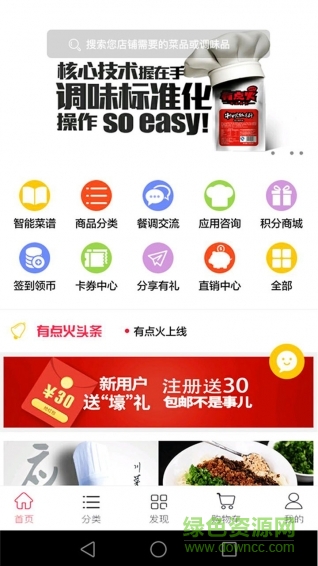 天味有點(diǎn)火 v1.1 安卓版 2