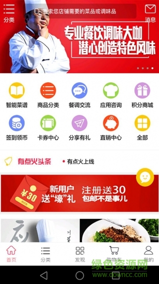 天味有點(diǎn)火 v1.1 安卓版 3