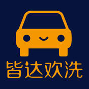 皆達(dá)歡洗(汽車服務(wù))