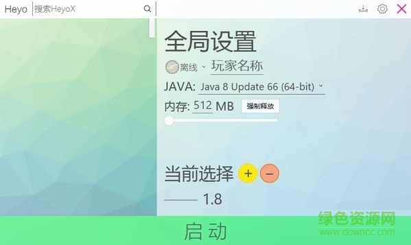 我的世界HeyoX啟動器 V0.1.2 最新綠色版 0