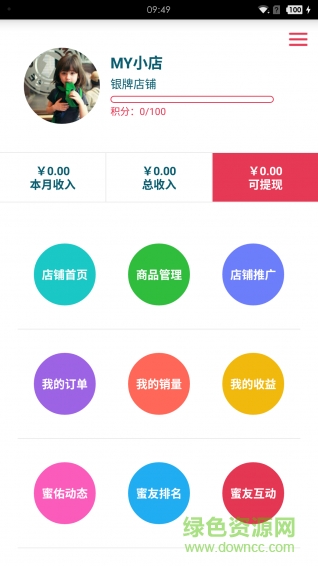 MY小店(蜜佑微店) v1.0 安卓版 1