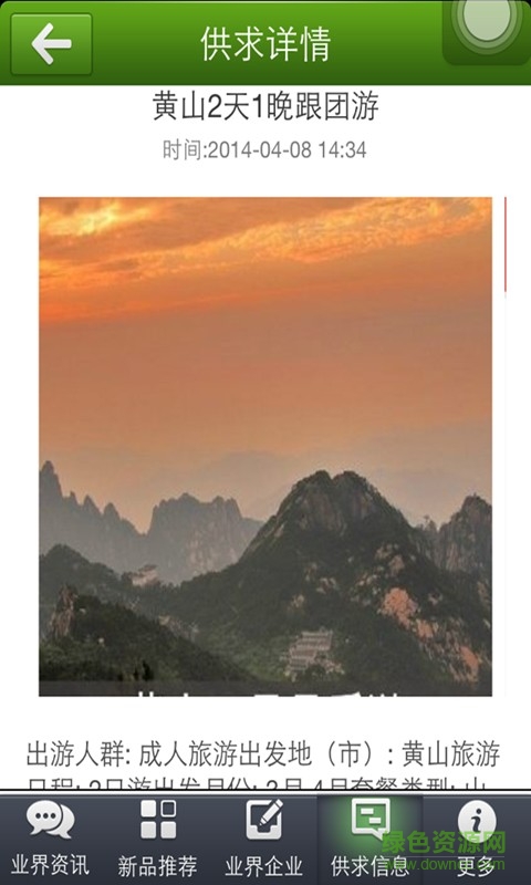 廣之旅app(旅游平臺) v4.0 官網(wǎng)安卓版 0