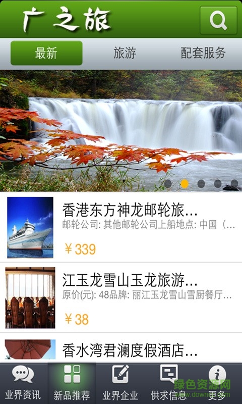 廣之旅app(旅游平臺) v4.0 官網(wǎng)安卓版 2