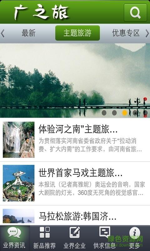 廣之旅app(旅游平臺) v4.0 官網(wǎng)安卓版 3