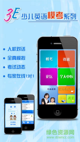 3e口語二級客戶端 v1.0.0.10 安卓版 3