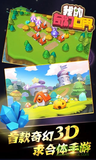 我的奇幻世界內(nèi)購修改版 v1.0.4 無限金幣安卓版 4