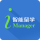 imanager美聯(lián)(智能留學平臺)