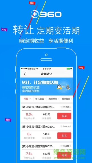360你財富iphone版 v4.2.9 蘋果ios手機版 1
