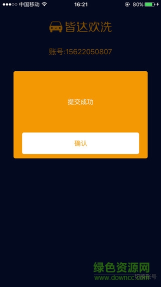 皆達(dá)歡洗財(cái)務(wù)版 v1.0.0 安卓版 1