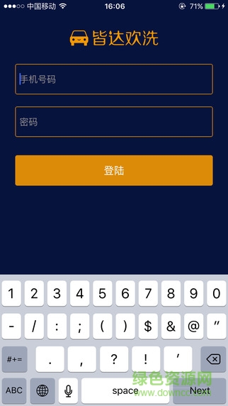 皆達(dá)歡洗財(cái)務(wù)版 v1.0.0 安卓版 3