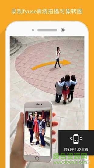 Fyuse(3D拍照相機(jī)) v3.1.1 官網(wǎng)安卓版 0