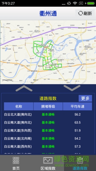 衢州通 v1.1 安卓版2
