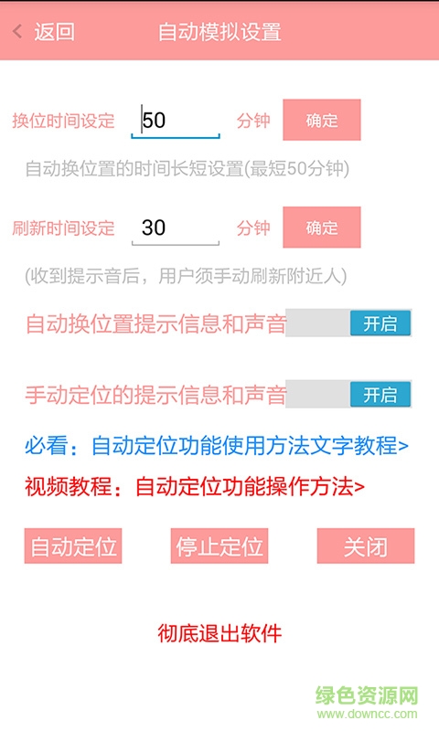 自動(dòng)站街定位加人 v1.0.0 安卓版 0