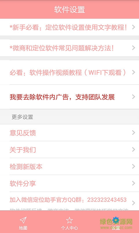 自動(dòng)站街定位加人 v1.0.0 安卓版 2