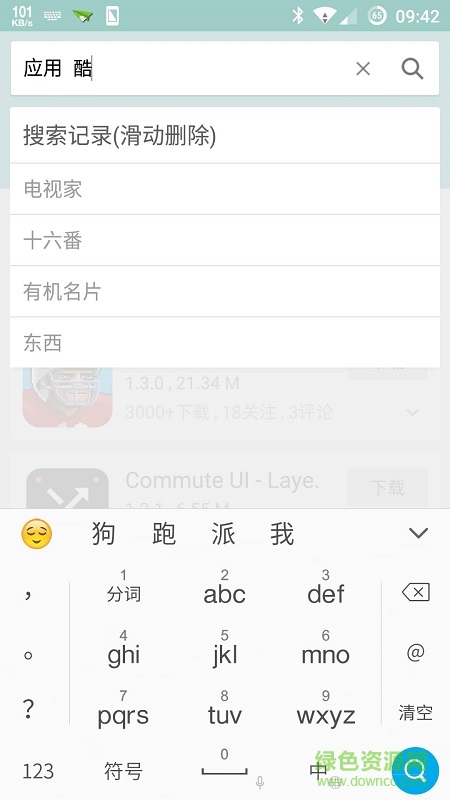 百度輸入法一加版 v6.0.6.14 安卓版 0