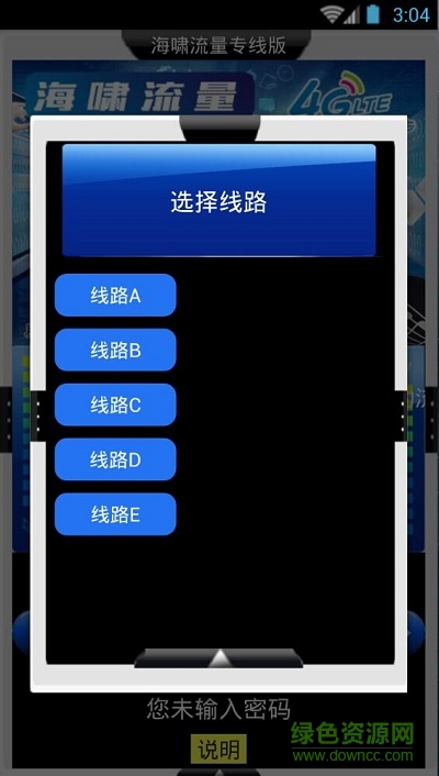海嘯流量移動專線版 v1.1 安卓版 2