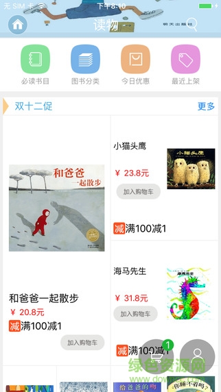 微校網(wǎng)app(教育書籍訂閱) v2.3.2 官網(wǎng)安卓版 0