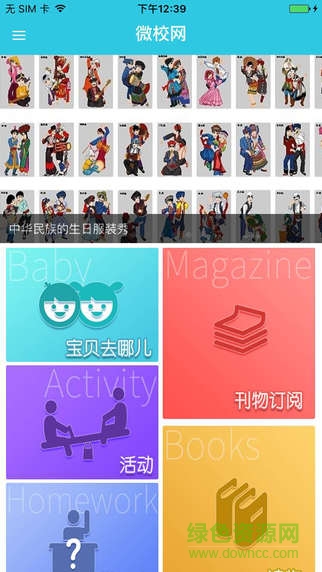微校網(wǎng)app(教育書籍訂閱) v2.3.2 官網(wǎng)安卓版 2